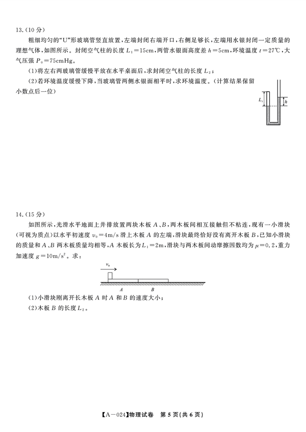 安徽省安庆、池州、铜陵三市联考2023-2024学年高三上学期开学联考物理试题.pdf