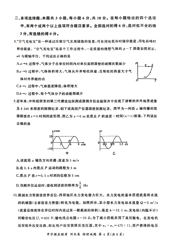 2024届高三开学摸底联考河北卷物理试题.pdf