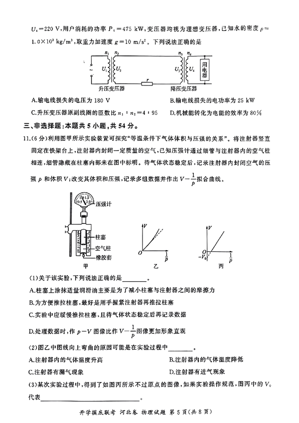 2024届高三开学摸底联考河北卷物理试题.pdf