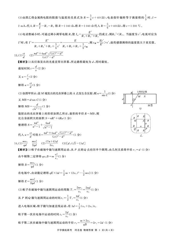 2024届高三开学摸底联考河北卷物理参考答案及评分意见.pdf