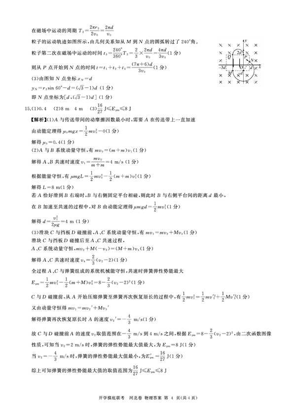 2024届高三开学摸底联考河北卷物理参考答案及评分意见.pdf