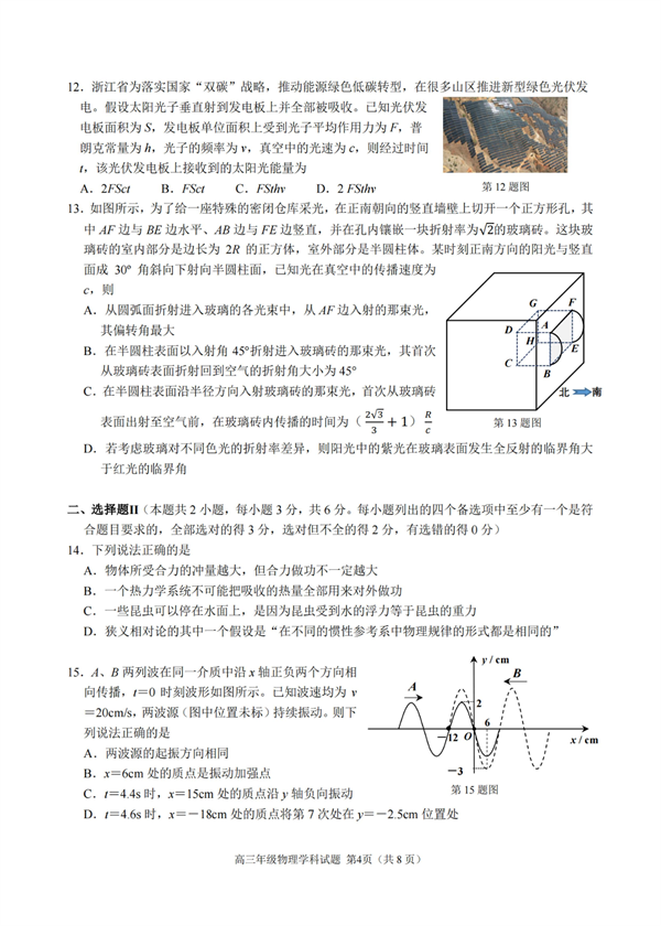 2023学年第一学期浙江省名校协作体试题高三年级物理学科.pdf