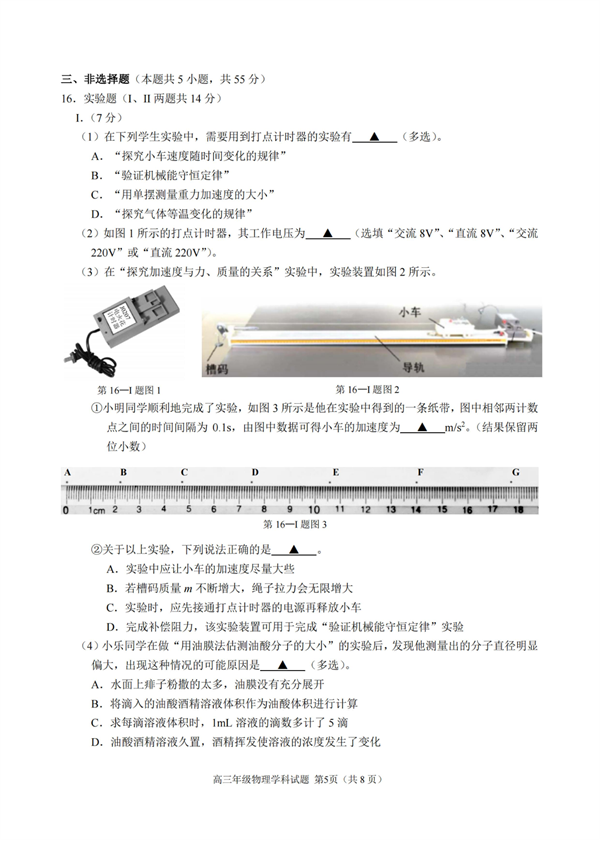 2023学年第一学期浙江省名校协作体试题高三年级物理学科.pdf