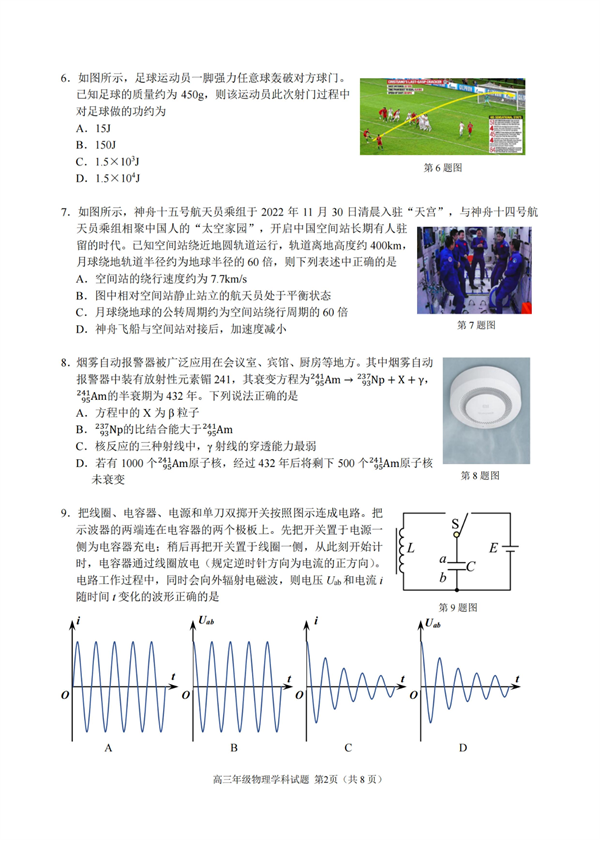 2023学年第一学期浙江省名校协作体试题高三年级物理学科.pdf