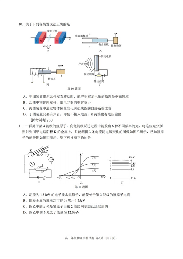 2023学年第一学期浙江省名校协作体试题高三年级物理学科.pdf