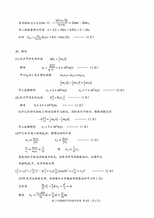 2023学年第一学期浙江省名校协作体联考参考答案高三年级物理学科.pdf