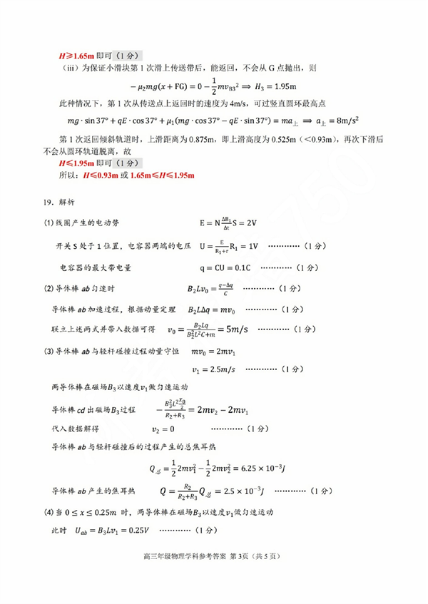 2023学年第一学期浙江省名校协作体联考参考答案高三年级物理学科.pdf