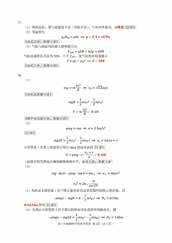 2023学年第一学期浙江省名校协作体联考参考答案高三年级物理学科.pdf