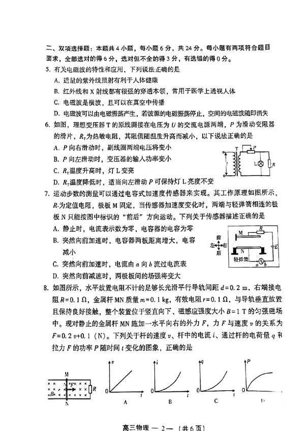 2023-2024学年福州市高三第一次质量监测 物理试题.pdf