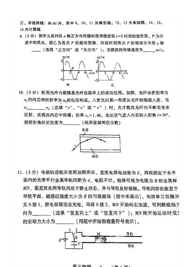 2023-2024学年福州市高三第一次质量监测 物理试题.pdf