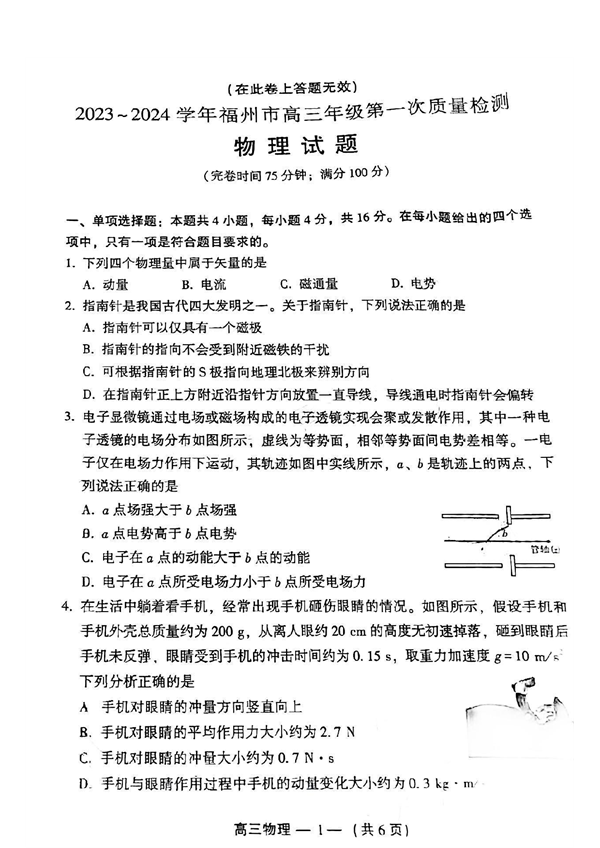 2023-2024学年福州市高三第一次质量监测 物理试题.pdf