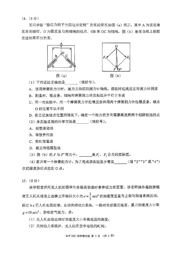 2023～2024学年度上期高中2021级入学联考物理.pdf