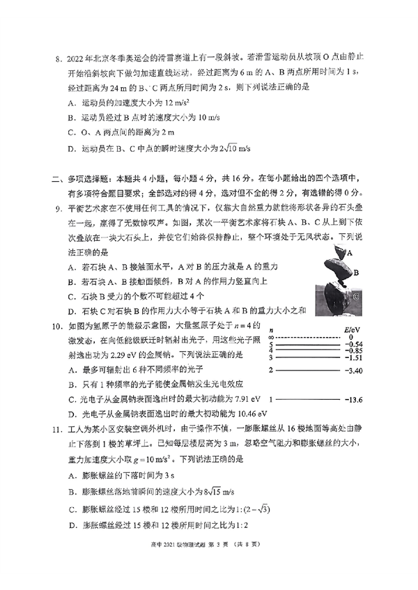 2023～2024学年度上期高中2021级入学联考物理.pdf