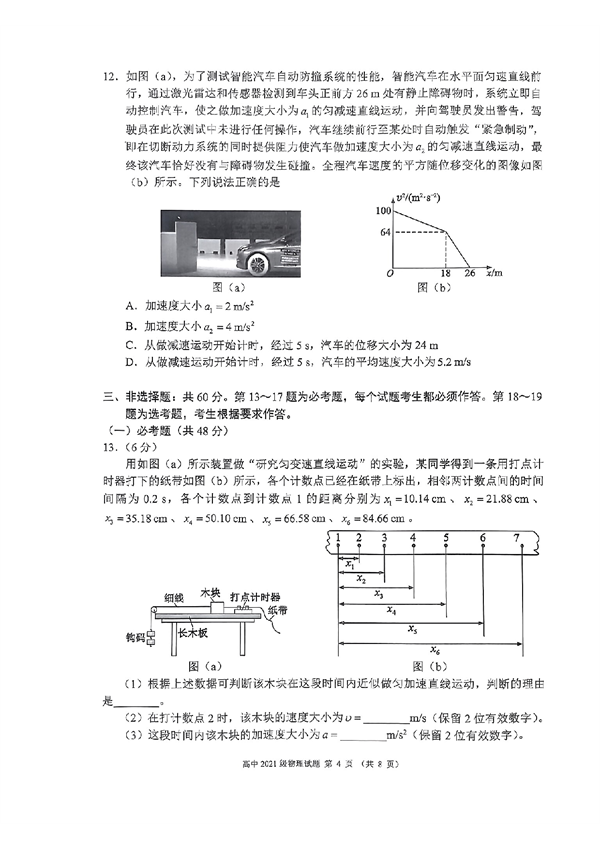 2023～2024学年度上期高中2021级入学联考物理.pdf