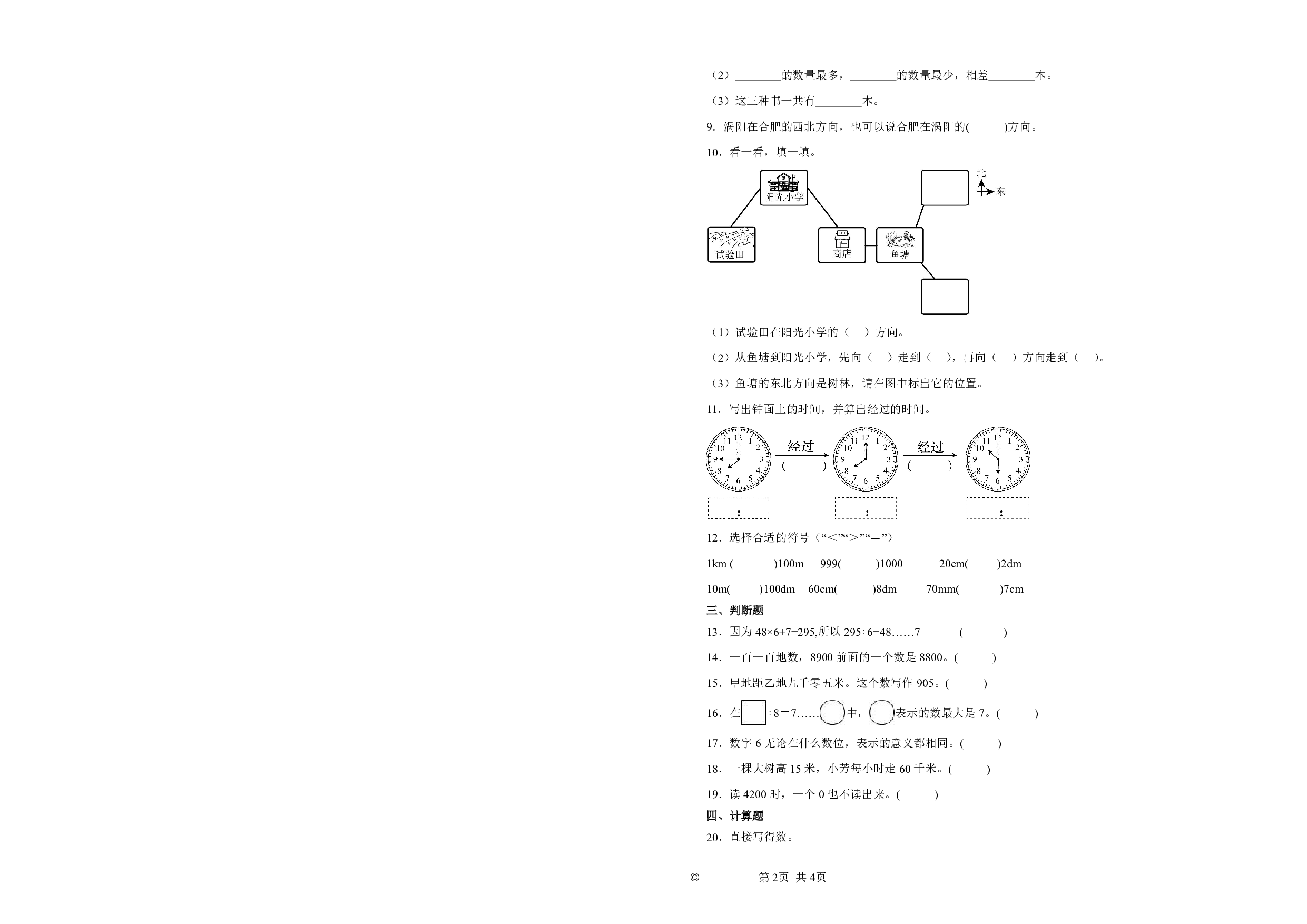 （北师大版）二升三2023-2024学年上学期【数学】秋季开学摸底考预测卷.pdf