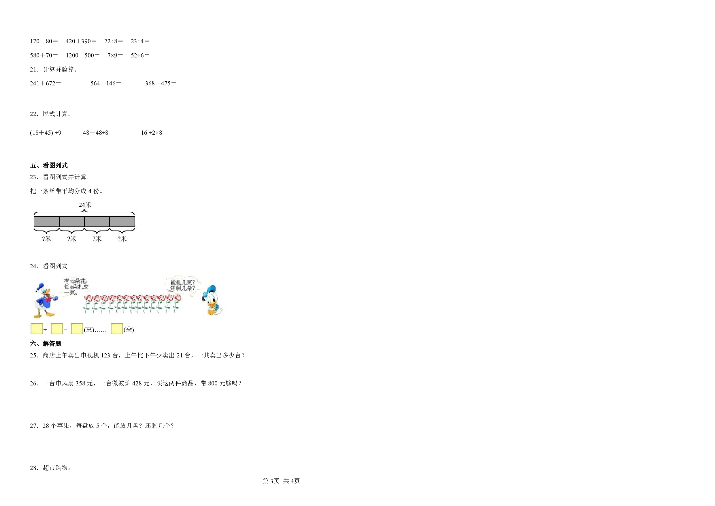 （北师大版）二升三2023-2024学年上学期【数学】秋季开学摸底考预测卷.pdf