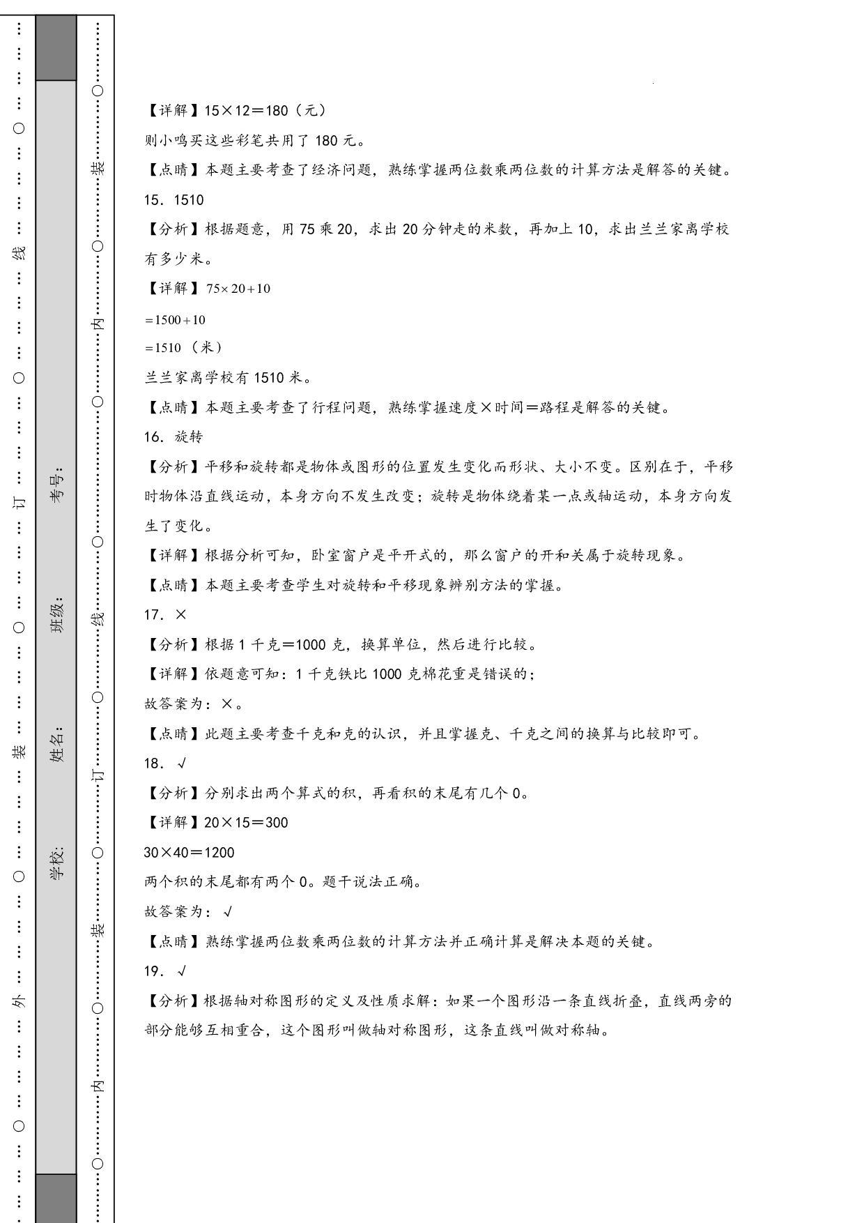 （北师大版）三升四2023-2024学年上册【数学】开学摸底考（答案解析）.pdf