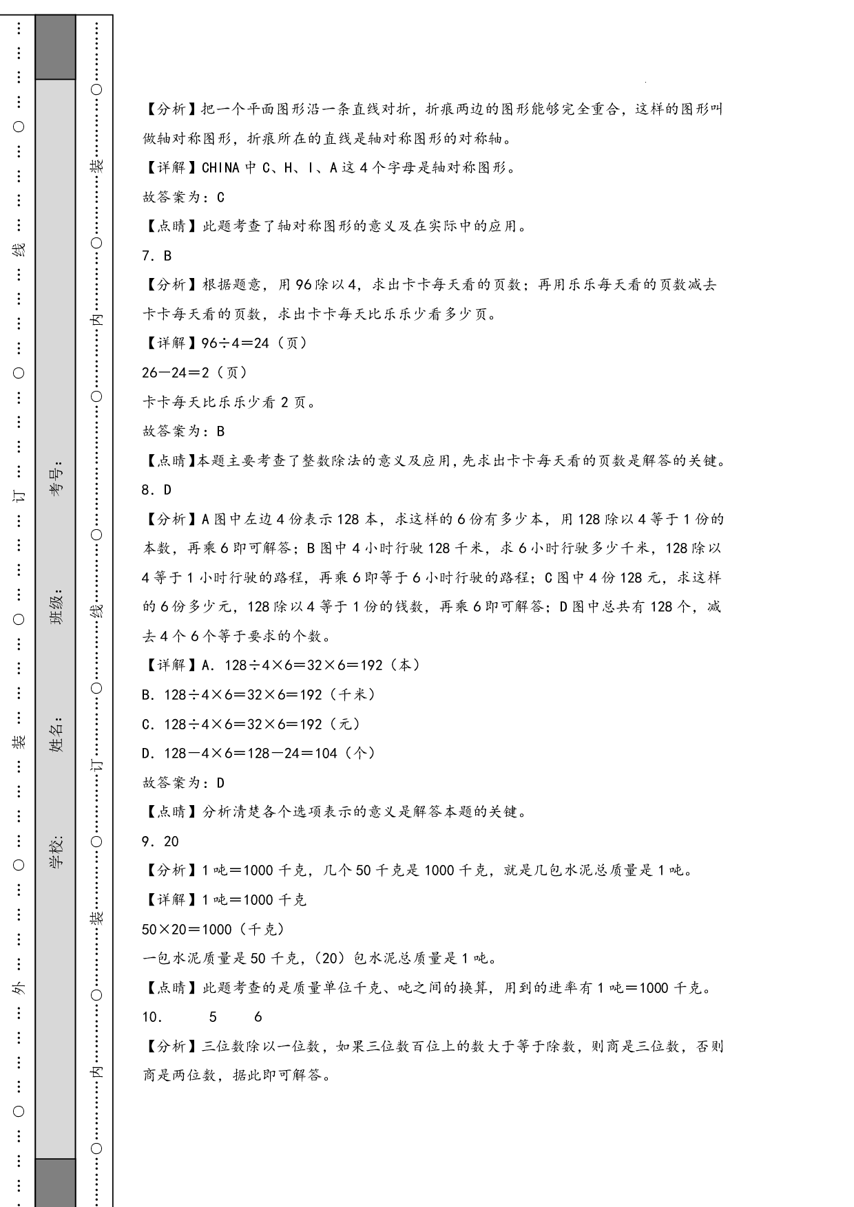 （北师大版）三升四2023-2024学年上册【数学】开学摸底考（答案解析）.pdf