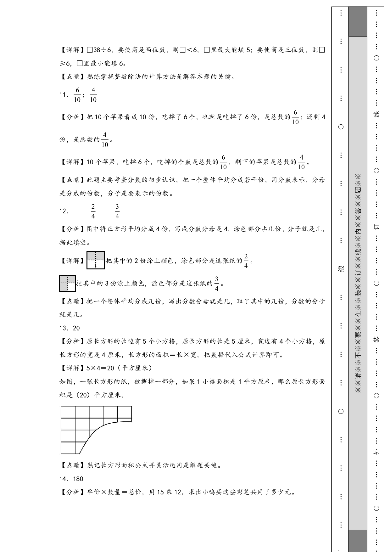 （北师大版）三升四2023-2024学年上册【数学】开学摸底考（答案解析）.pdf