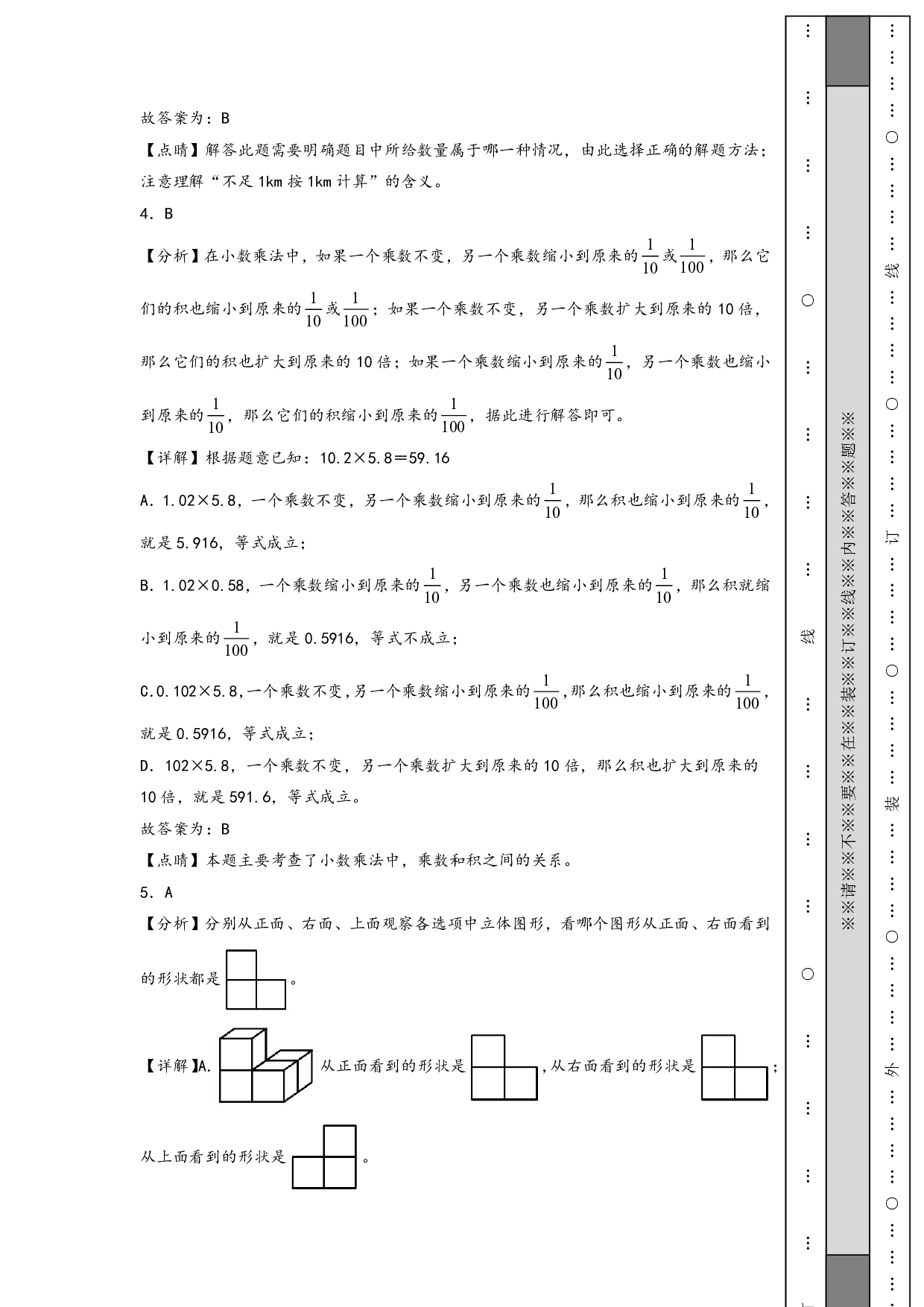 （北师大版）四升五2023-2024学年上册【数学】开学摸底考（答案解析）.pdf