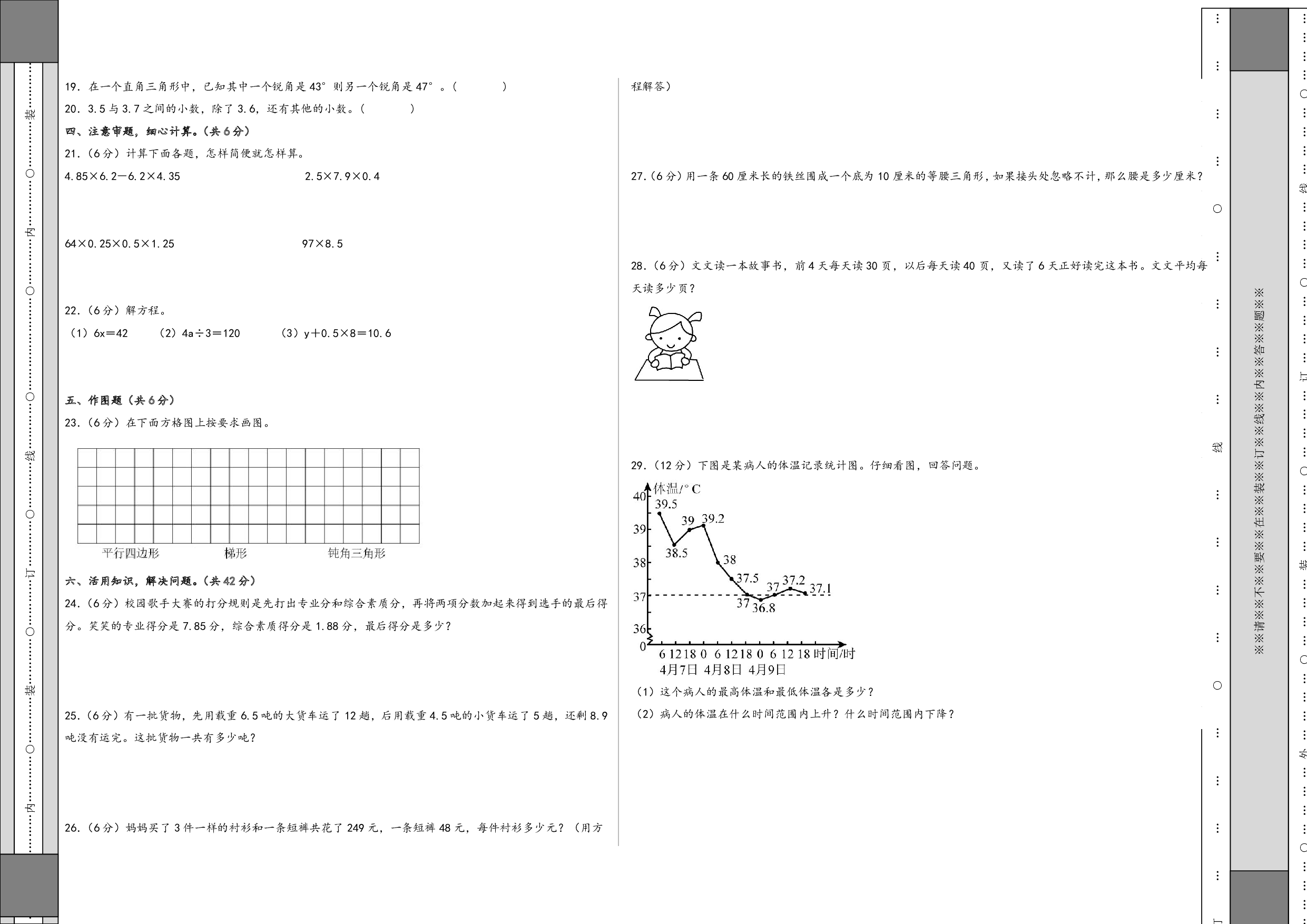 （北师大版）四升五2023-2024学年上册【数学】开学摸底考试卷.pdf