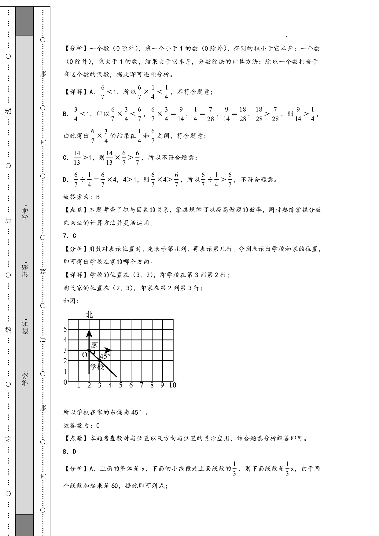 （北师大版）五升六2023-2024学年上册【数学】开学摸底考（答案解析）.pdf