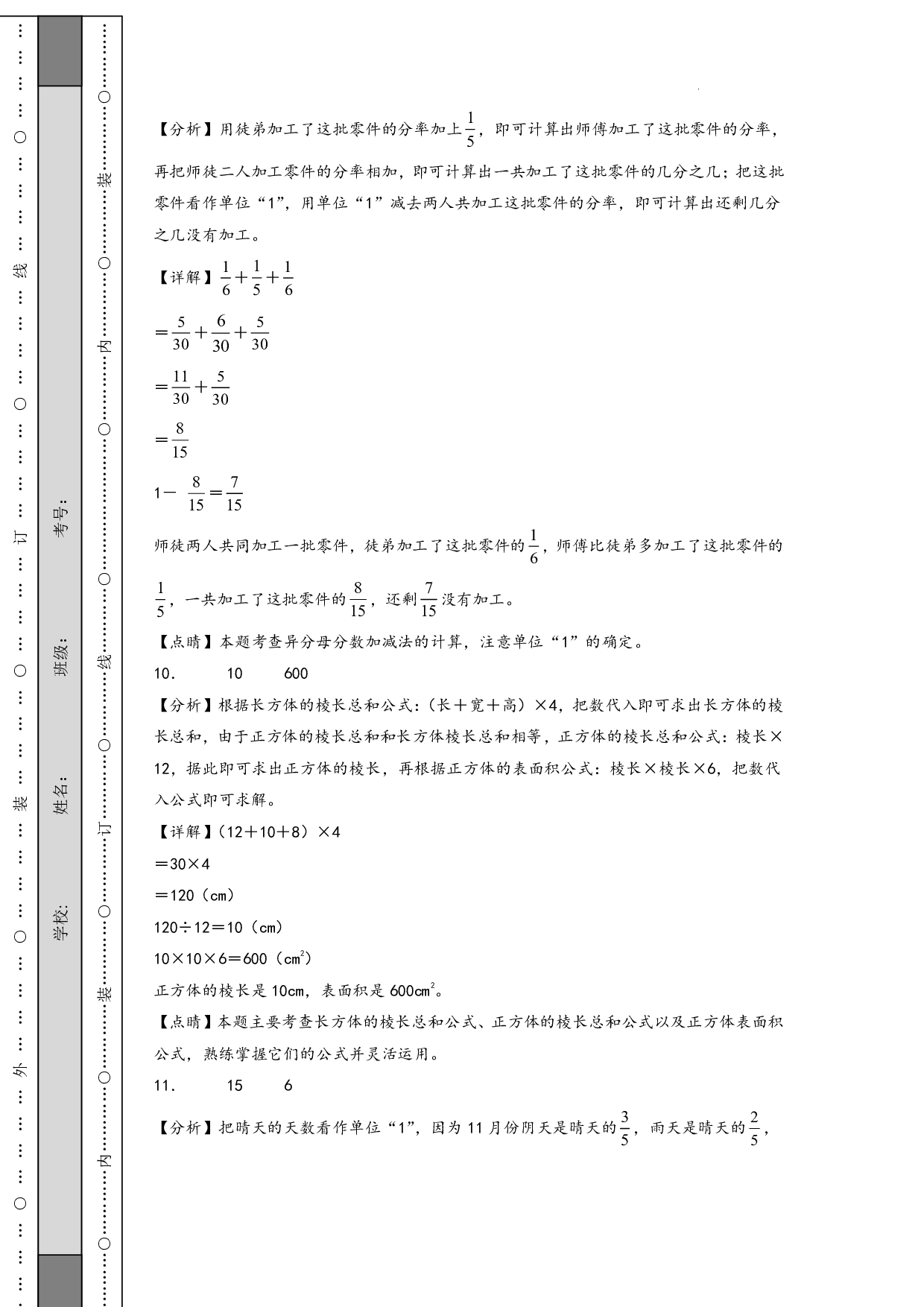 （北师大版）五升六2023-2024学年上册【数学】开学摸底考（答案解析）.pdf