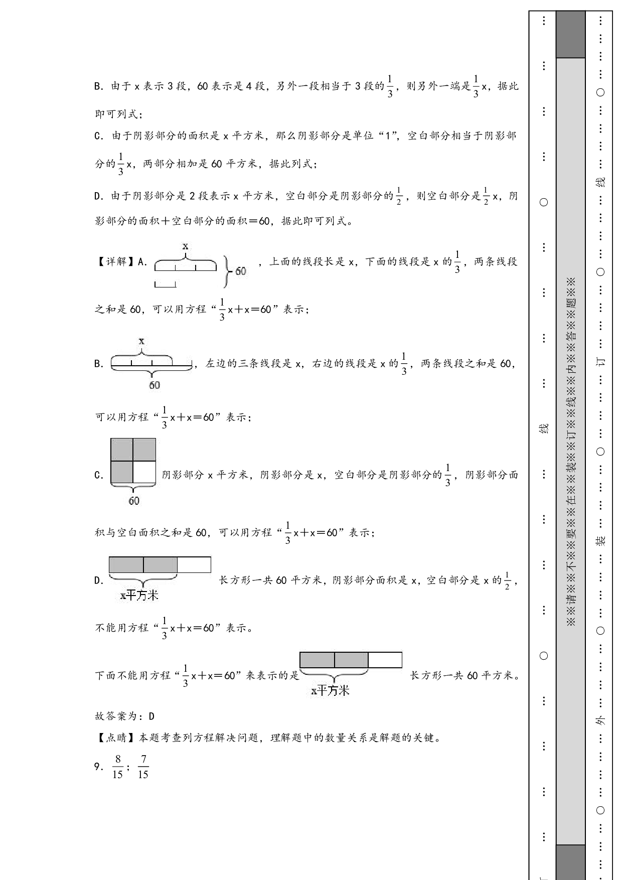 （北师大版）五升六2023-2024学年上册【数学】开学摸底考（答案解析）.pdf