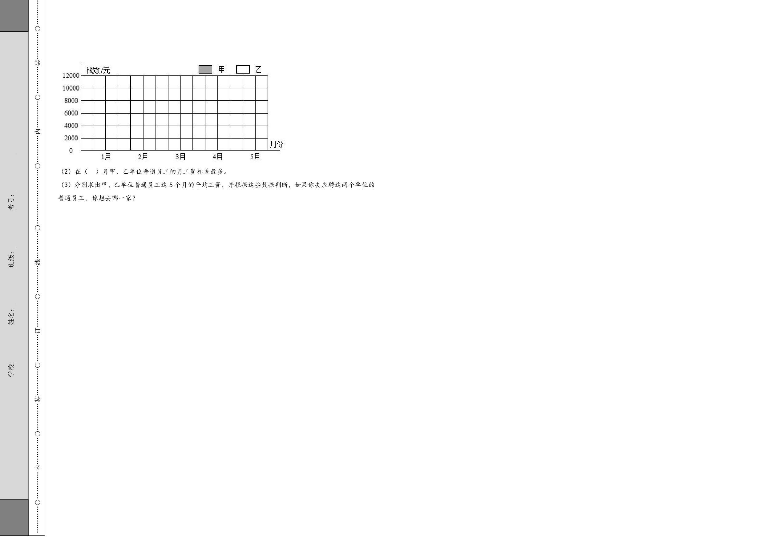 （北师大版）五升六2023-2024学年上册【数学】开学摸底考.pdf