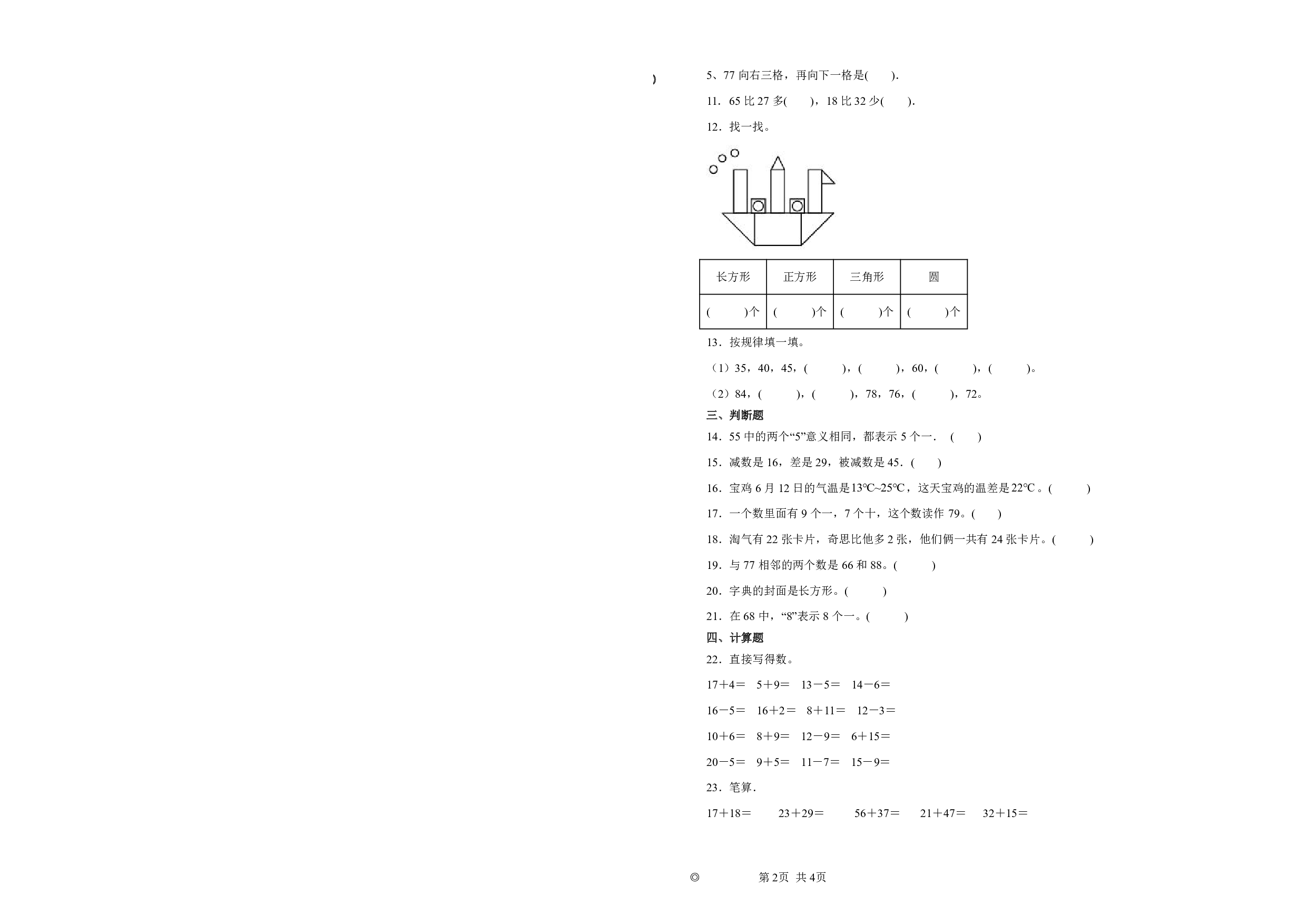 （北师大版）一升二2023-2024学年【数学】开学摸底考预测卷.pdf