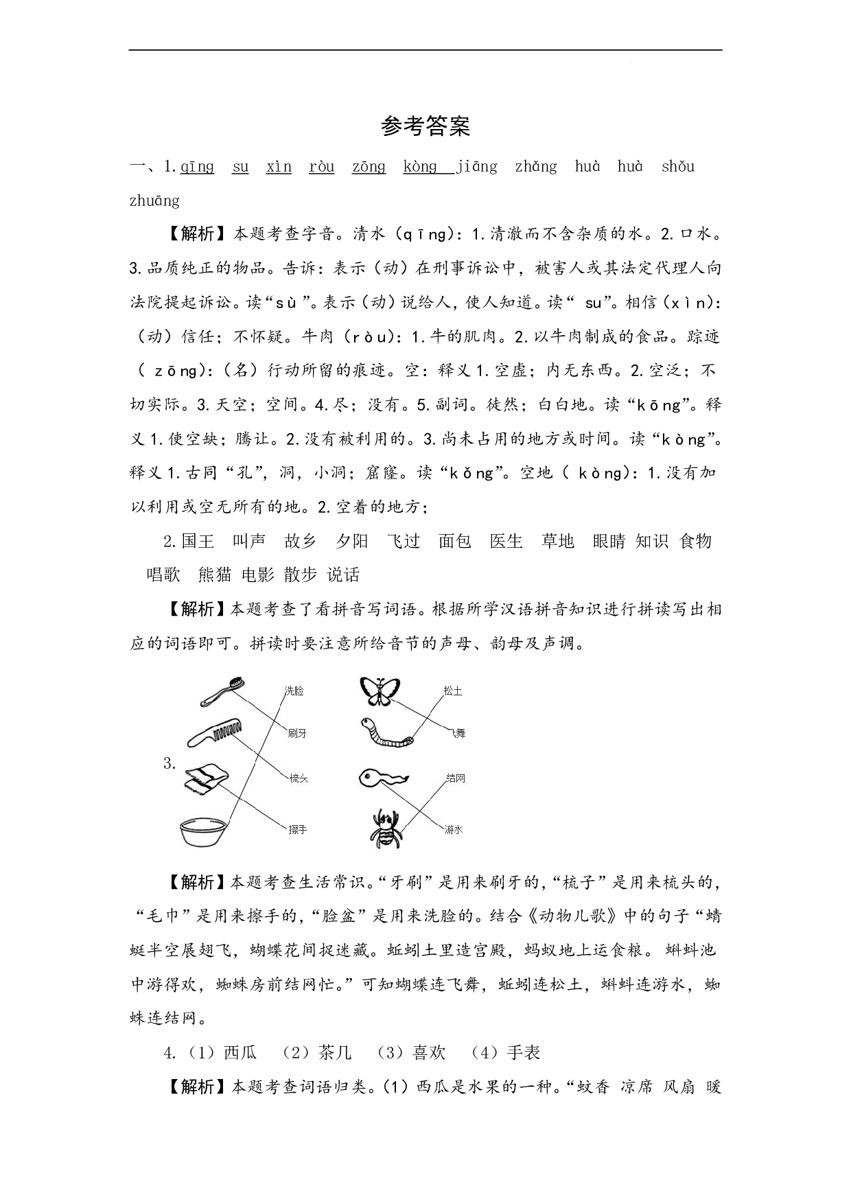 （部编版）一升二2023-2024学年【语文】开学摸底考试卷.pdf