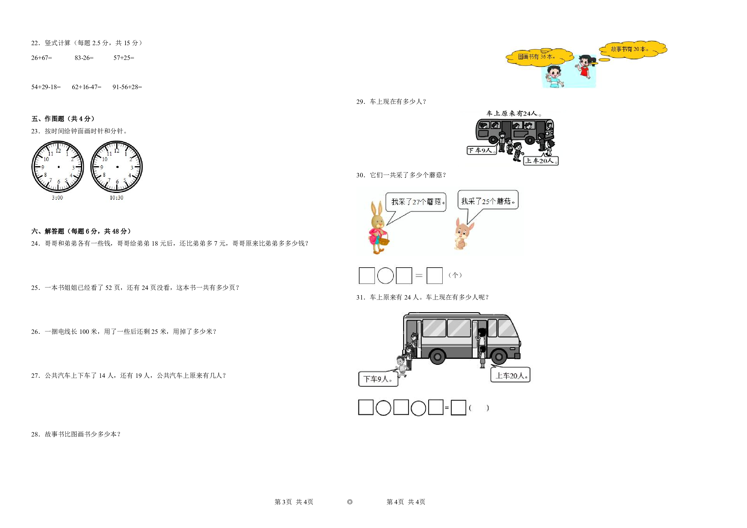 （沪教版）一升二2023-2024学年【数学】开学摸底试卷.pdf