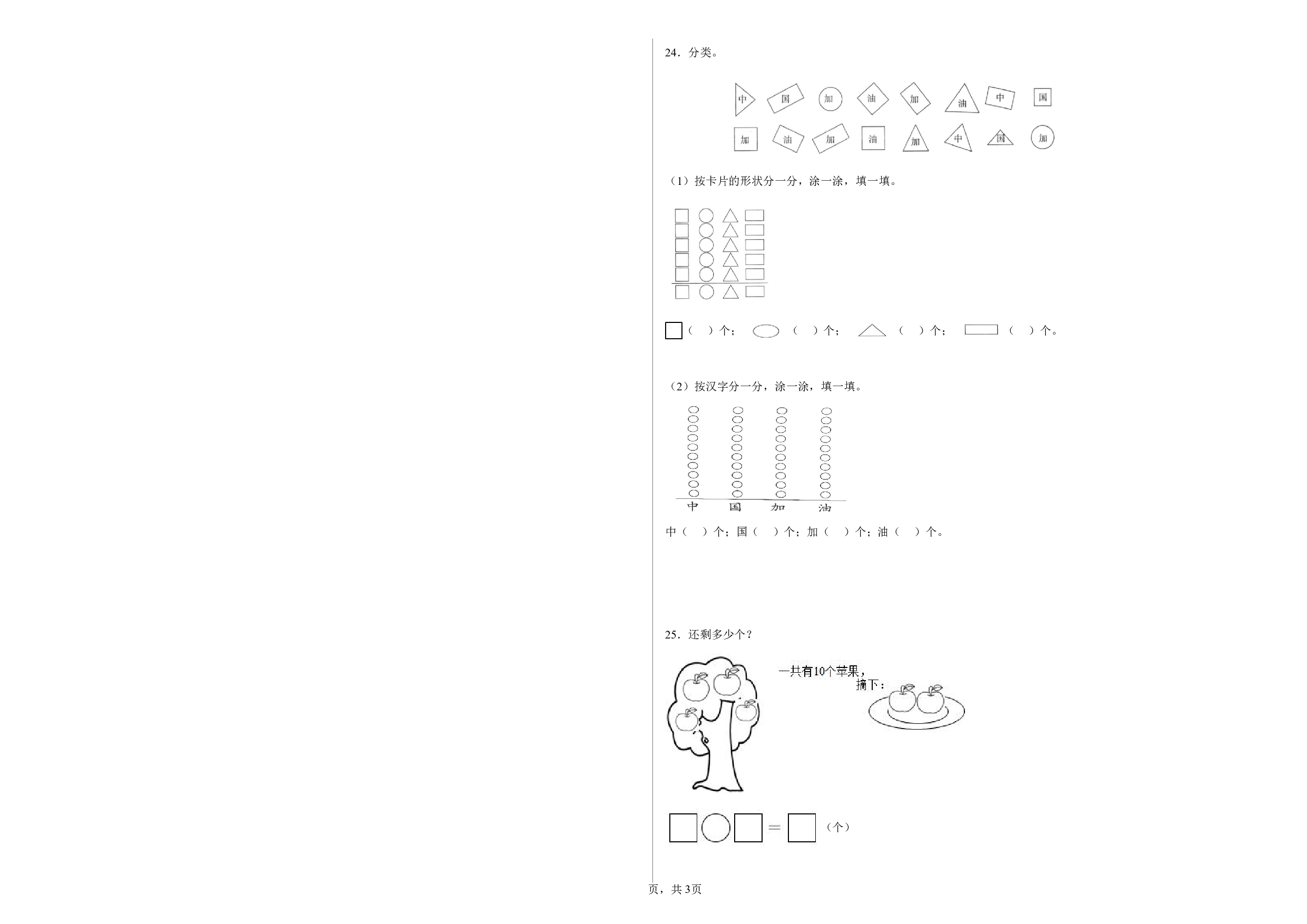 （沪教版）幼升一2023-2024学年【数学】开学摸底考试试卷.pdf