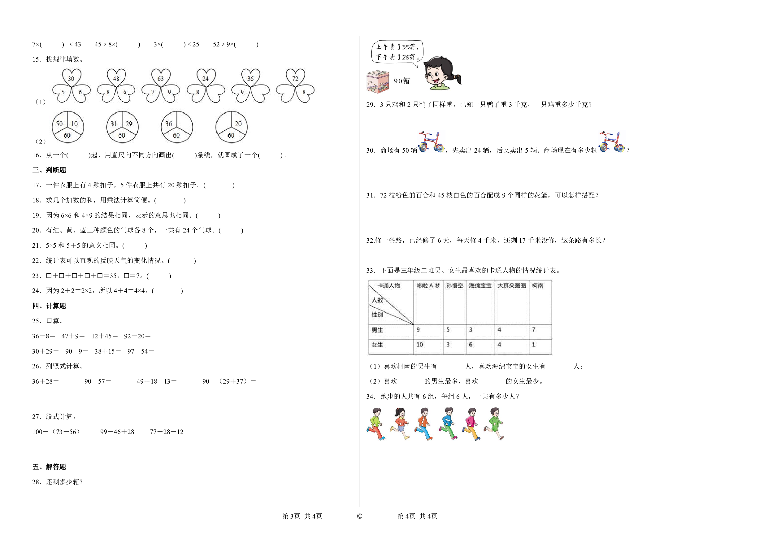 （冀教版）一升二2022-2023学年【数学】开学摸底考试试卷.pdf