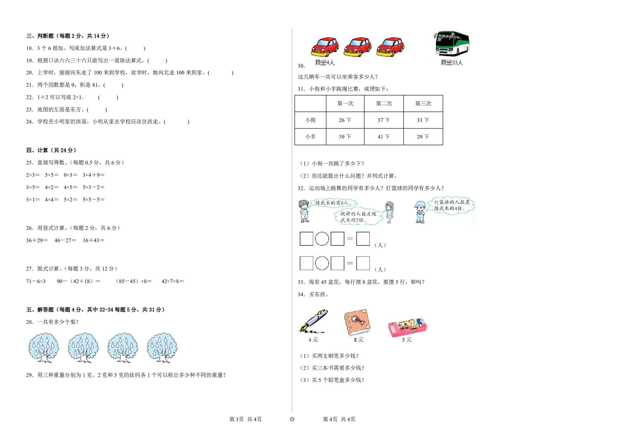 （青岛版）一升二2022-2023学年【数学】开学摸底考试卷.pdf