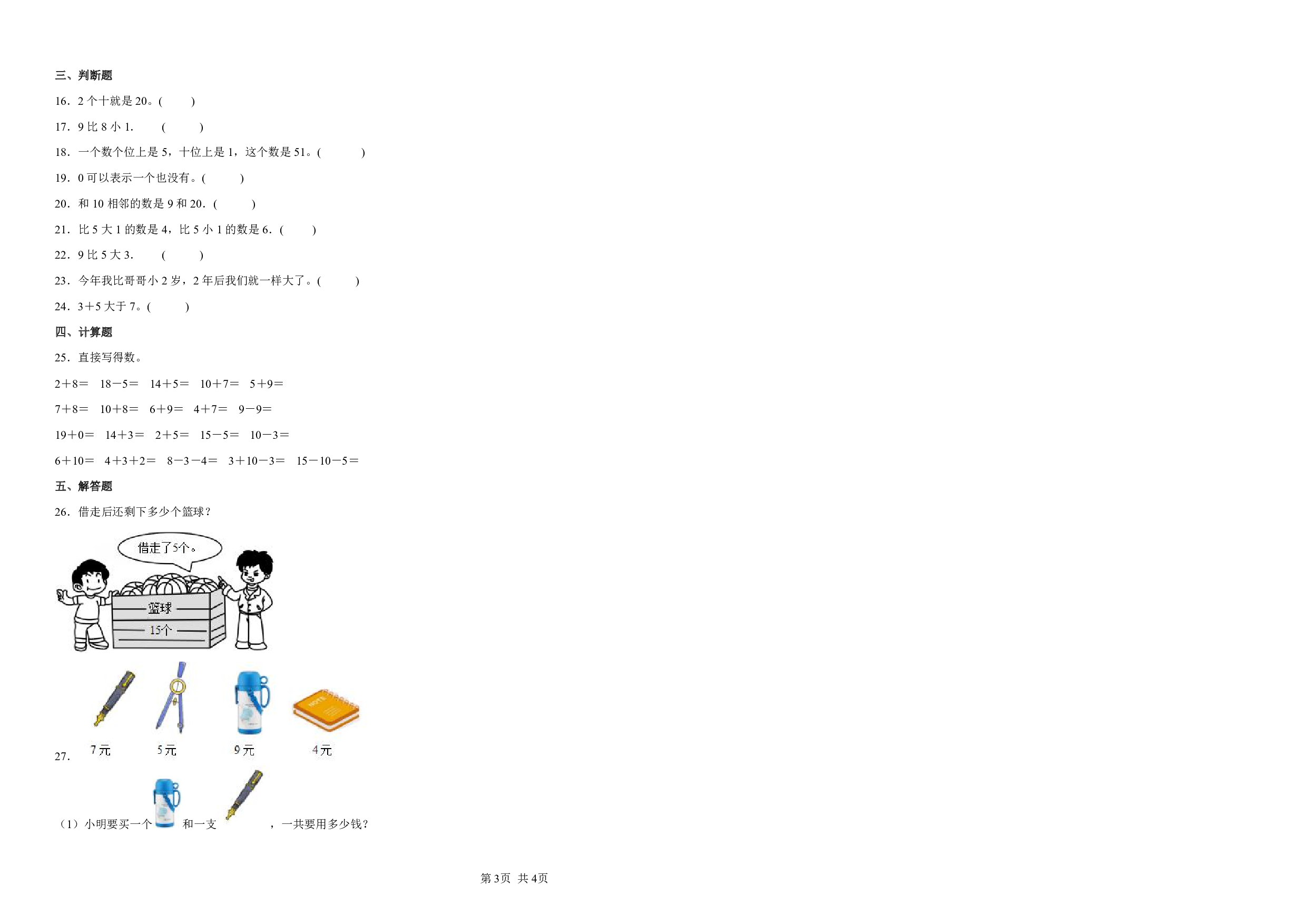 （青岛版）幼升一2022-2023学年【数学】开学摸底考试试卷.pdf