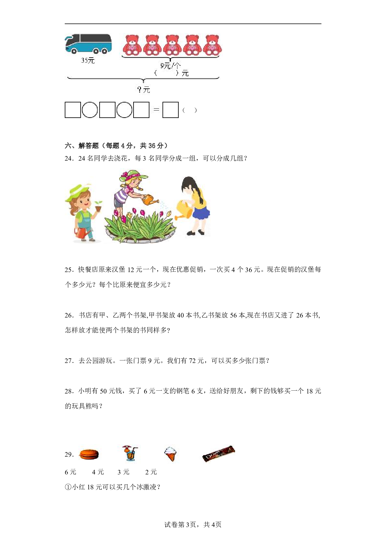 （人教版）二升三2023-2024学年【数学】上册开学摸底考试卷.pdf