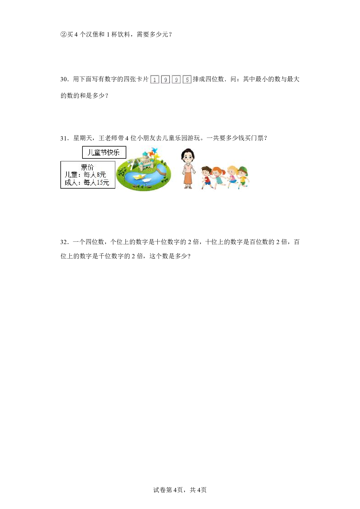 （人教版）二升三2023-2024学年【数学】上册开学摸底考试卷.pdf