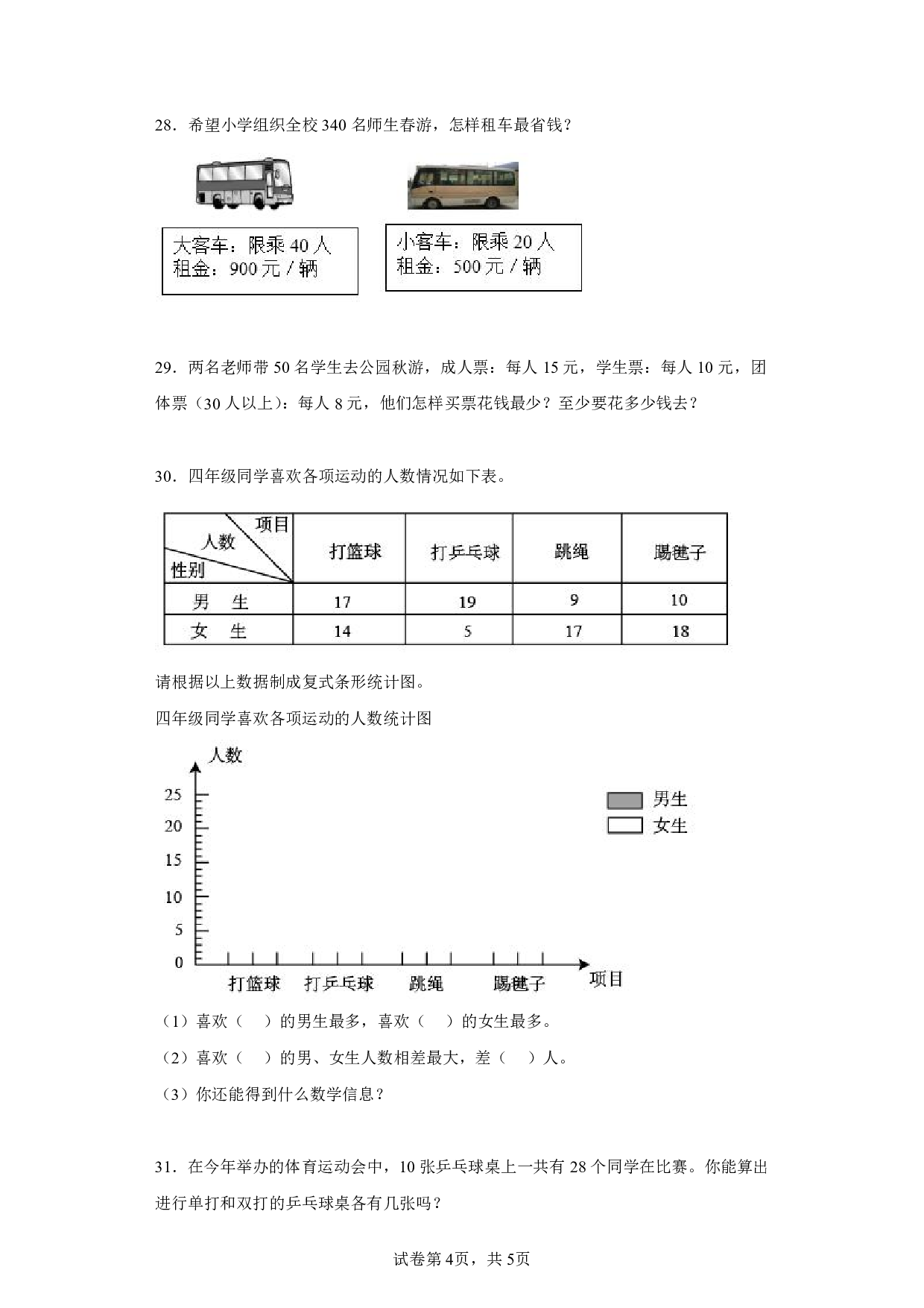 （人教版）四升五2023-2024学年【数学】上册开学摸底考试卷.pdf