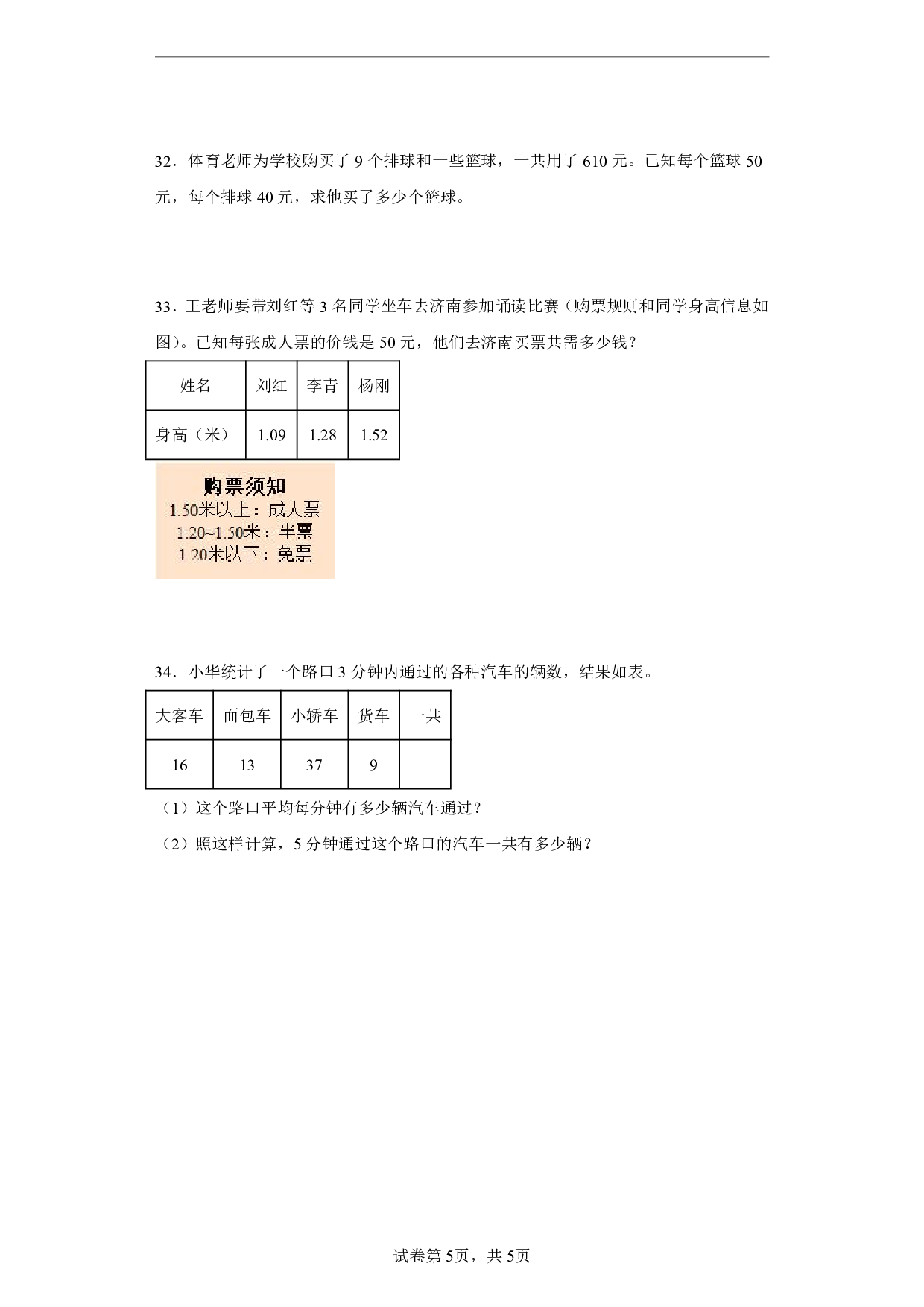 （人教版）四升五2023-2024学年【数学】上册开学摸底考试卷.pdf