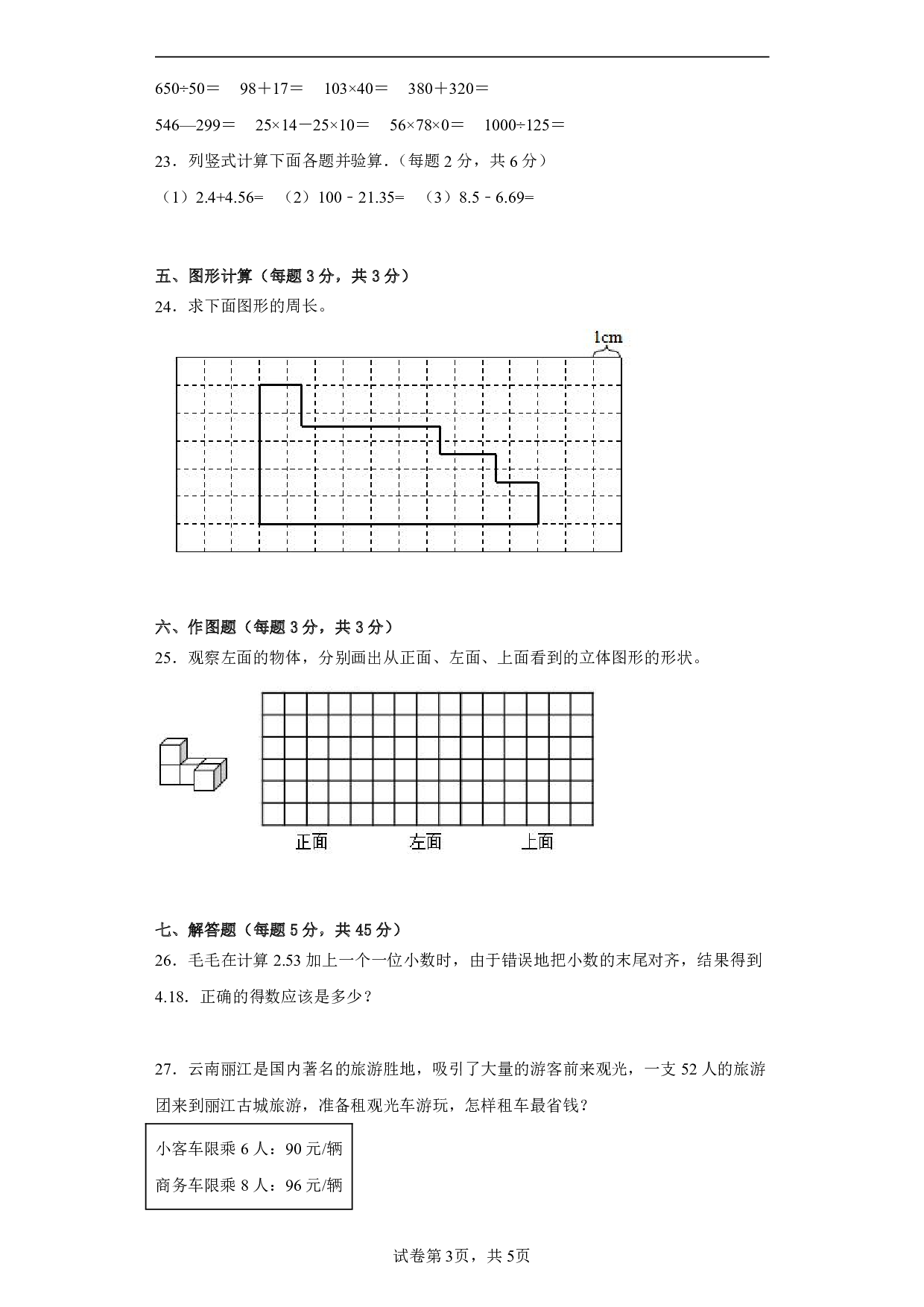 （人教版）四升五2023-2024学年【数学】上册开学摸底考试卷.pdf