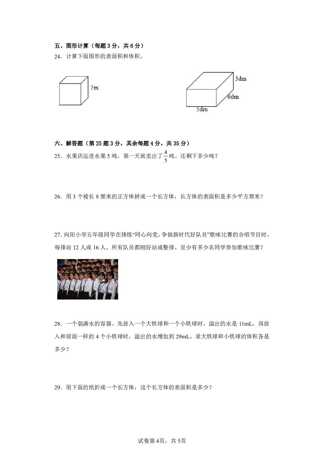 （人教版）五升六2023-2024学年【数学】上册开学摸底考试卷.pdf