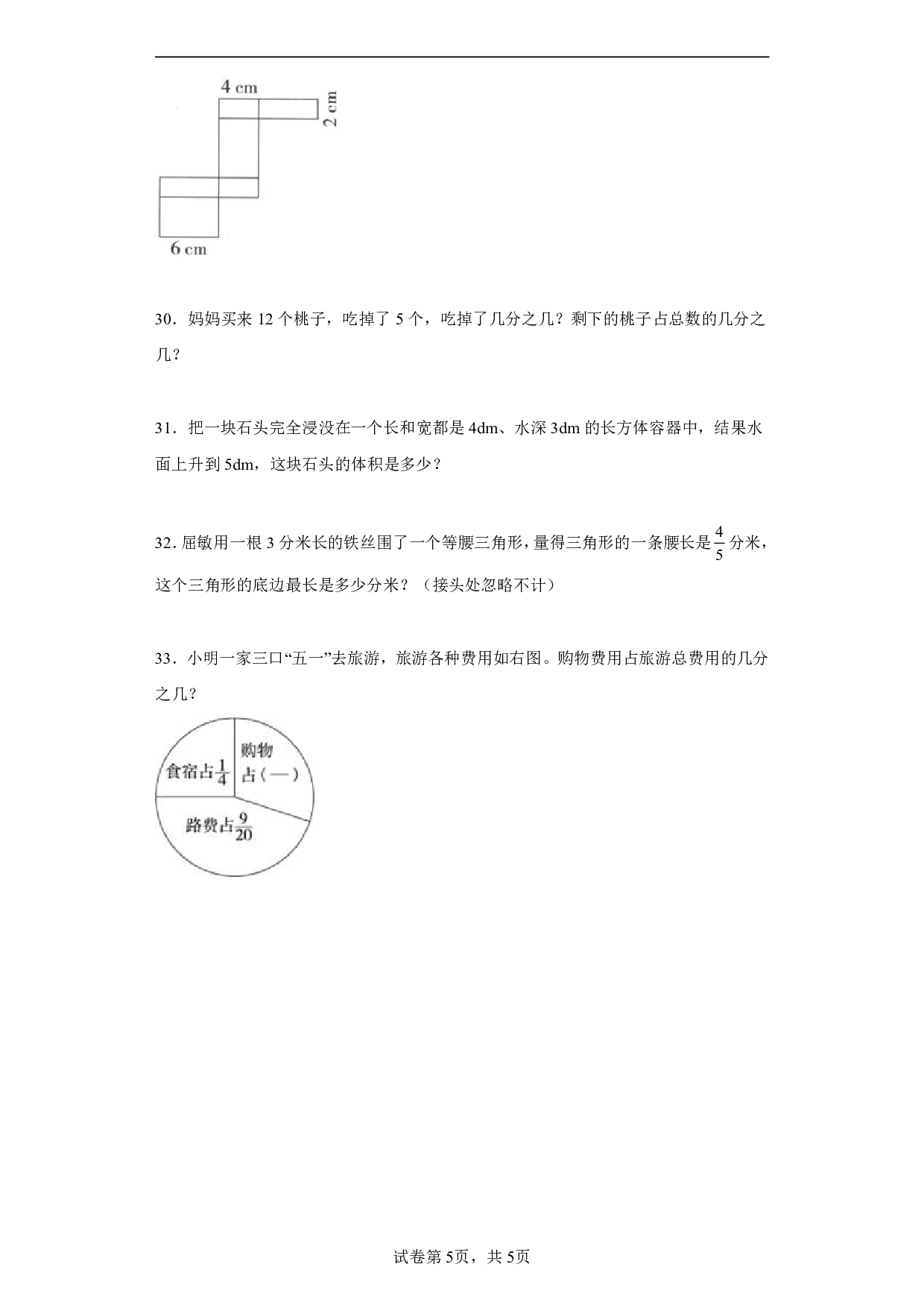 （人教版）五升六2023-2024学年【数学】上册开学摸底考试卷.pdf