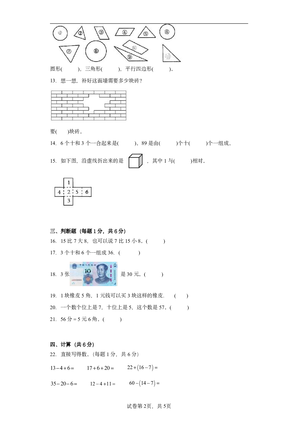 （人教版）一升二2023-2024学年【数学】开学摸底考试卷.pdf