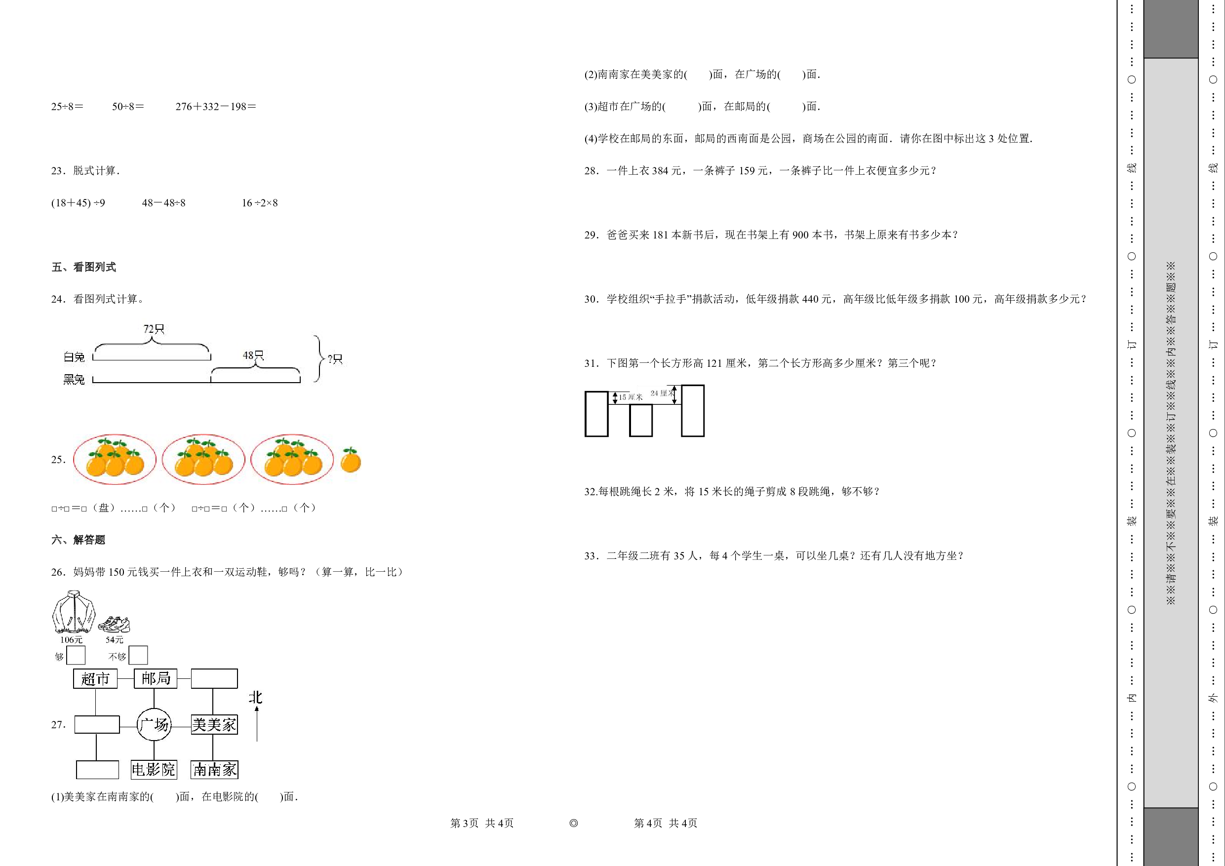 （苏教版）二升三2023-2024学年上学期【数学】秋季开学摸底考预测卷.pdf