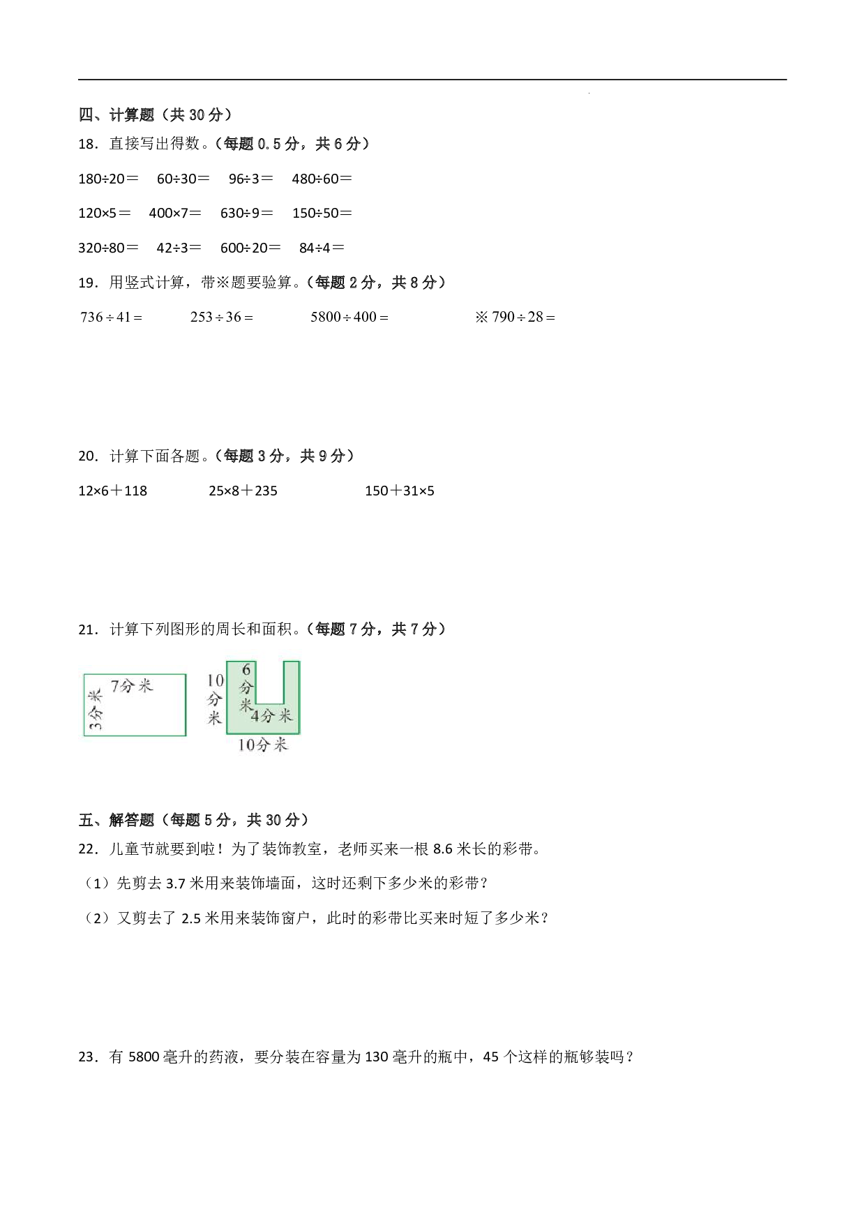 （苏教版）三升四【数学】上册开学摸底考（综合训练）.pdf