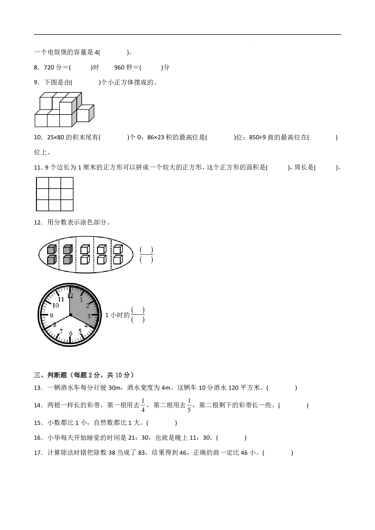 （苏教版）三升四【数学】上册开学摸底考（综合训练）.pdf