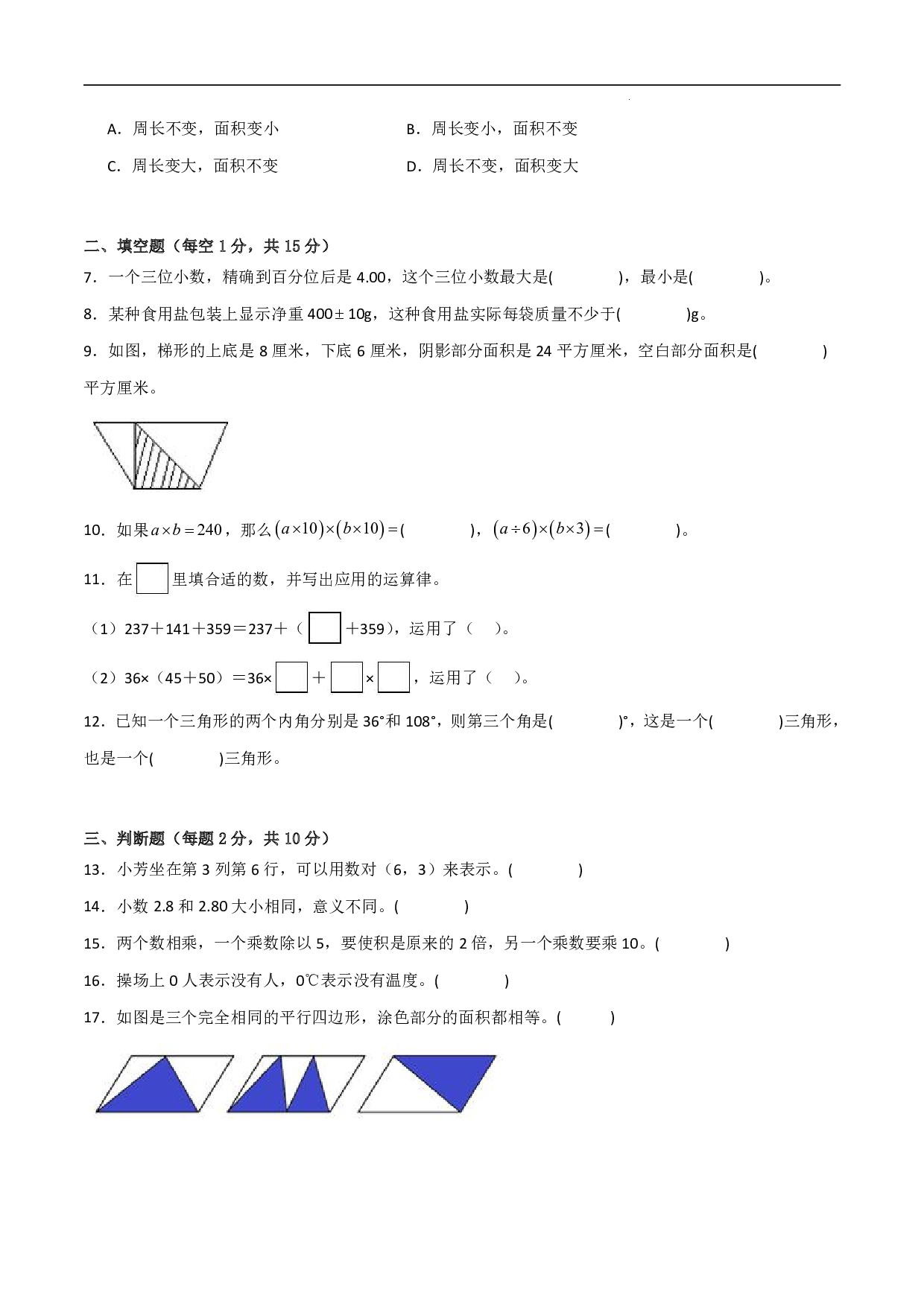 （苏教版）四升五【数学】上册开学摸底考（综合训练）.pdf