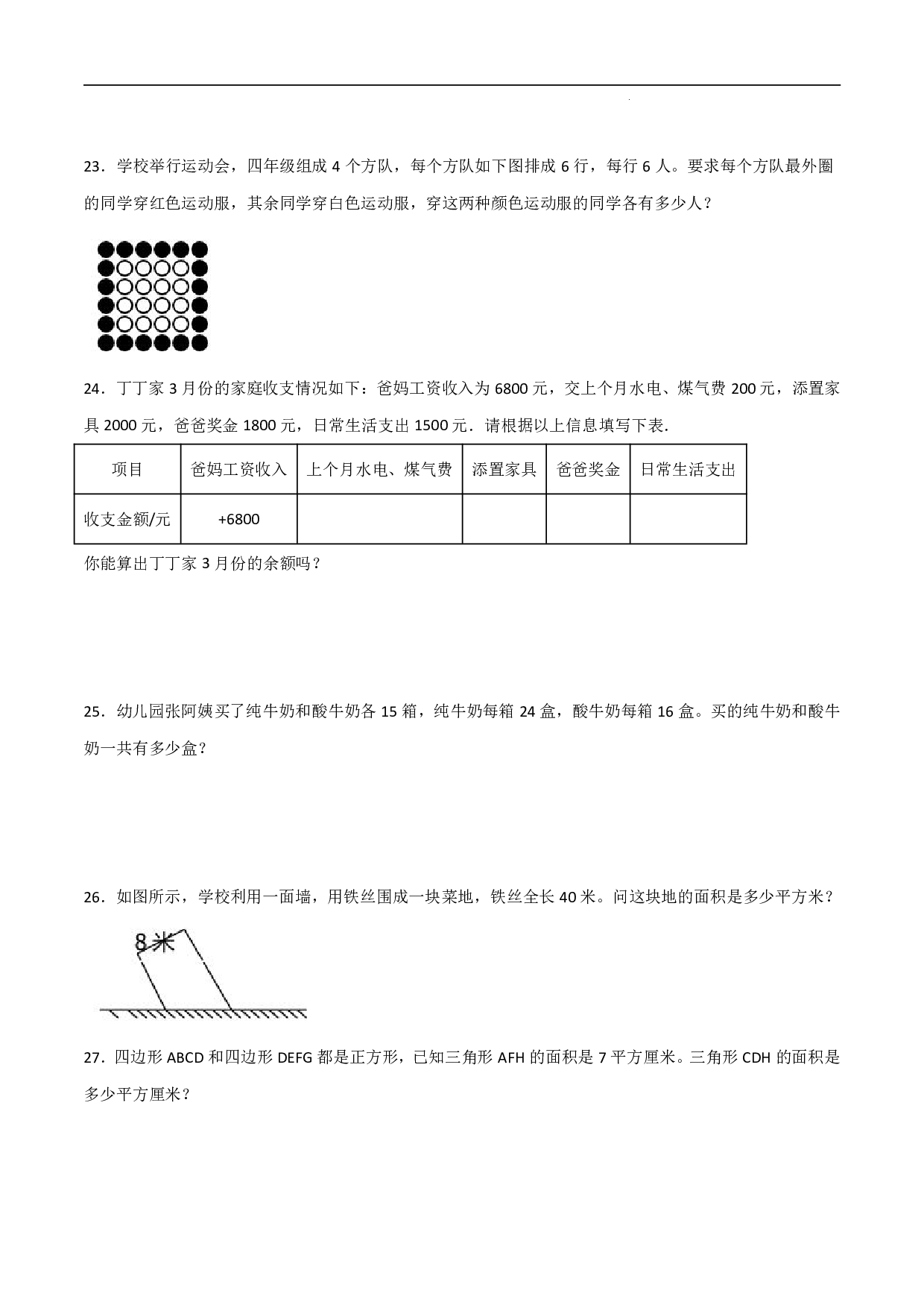 （苏教版）四升五【数学】上册开学摸底考（综合训练）.pdf