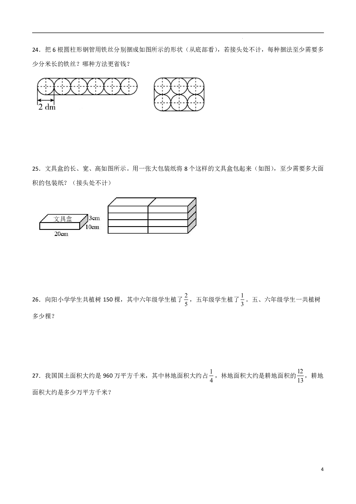 （苏教版）五升六【数学】上册开学摸底考（综合训练）.pdf